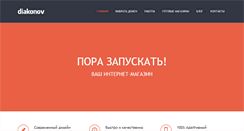 Desktop Screenshot of diakonov.com