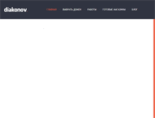 Tablet Screenshot of diakonov.com