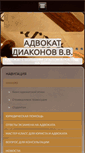 Mobile Screenshot of diakonov.ru