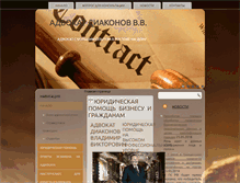 Tablet Screenshot of diakonov.ru